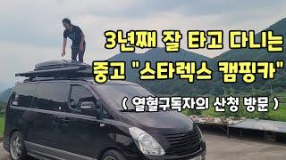 스타렉스캠핑카 구경 후기, 중고 구매3년차