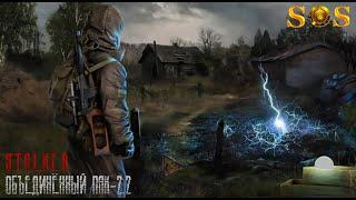 STALKER  ОП 2.2  X-18  Научный трактат и тайник Кости.