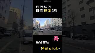 인천 5년된 쓰리룸 빌라 탑층,  반값되어 왔어요. 1억//