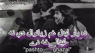 Poshto New ghazal |_odaye preda che oda ve hoba waly haday_| ده يار ليدل غم زياتوال دې نه ليدلای خه