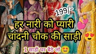 जल्दी आओ बहनों  || LATEST DESIGNER BRIDAL PARTYWEAR SAREES CHANDNI CHOWK DELHI AADYA || 2024 LATEST