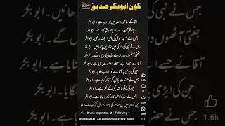 Hazrat Abu Bakar Siddique|| #hazratabubakarsiddique #shorts #islam #allah #shortsfeed #yt #trending