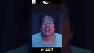 #마스크걸  만취해서 벗방하는 김모미