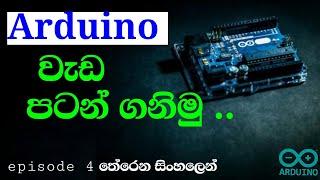 Install Arduino IDE and Start Arduino Programming | Sinhala | Tech4Heart