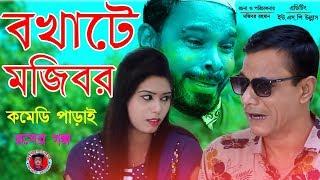 Bokhate Mojibor New Comedy Video 2019 by Mojibor