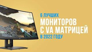 Рейтинг лучших VA мониторов  ТОП 6  Какой выбрать в 2022 году?  Бюджетные  Игровые 144 Гц