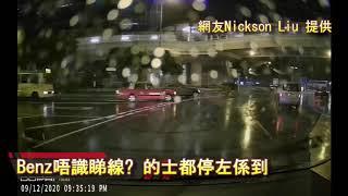 車CAM直擊:  Benz唔識睇線? 的士都停左係到｜馬路奇觀｜意外｜馬路炸彈｜