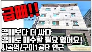 구미원룸매매] 공실없이 운영중인 구미사곡동 원룸 급!매물!