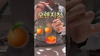 #카페알바 #개인카페 #카페음료 #과일청 #오렌지청