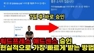 애드센스 승인 계속 거절된다면 꼭 보세요! 애드센스 승인 현실적으로 가장 빨리받는 방법