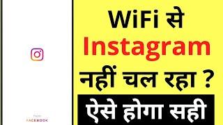 Wifi Se Instagram Nahi Chal Raha Hai | How To Fix Instagram Not Working On Wifi Problem