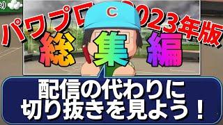 【2023総集編】takaさんの配信の代わりに切り抜き見よう！【切り抜き】【Taka room】