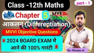 class 12th maths\chapter-5 अवकलन  /differentiation/objective /#mrcshahpur\ live class#mrcshahpur