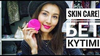 KERBEZFUL БЕТ КҮТІМІ/ My Skin Care/FOREO LUNA MINI2 ШОЛУ!