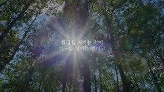 지구를 지키는 이불회사가 있습니다. "이브자리는 케어텍스를 사용하는 이유입니다"