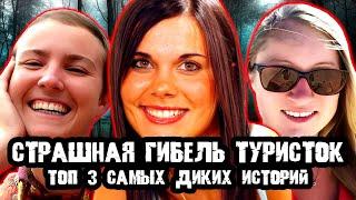 Трагические случаи на райских островах! Тру Крайм истории