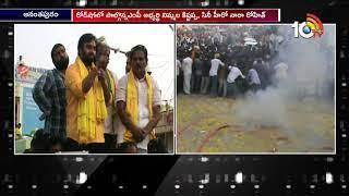 Hero Nara Rohit Participates in TDP Roadshow To Support Palle Raghunatha Reddy |Anantapur| 10TV News