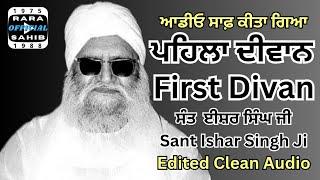 1st Deevan | Pehla | First Divan | Wadde Maharaj | Sant Isher Singh Ji Rara Sahib Wale | Vol-1