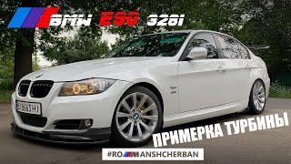 ПЕРЕНОС БАЧКА / ПРИМЕРКА ТУРБИНЫ / BMW E90 N51/N52 SINGLE TURBO PROJECT