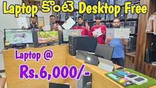 Laptop కొంటె Desktop Free | Laptop @ Rs.6,000/-| Biggest Laptop Suppliers in Hyderabad| MK Computer