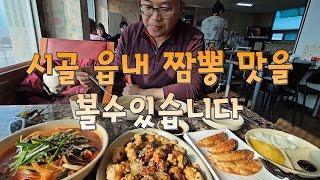 시골 읍내 짬뽕집 그 옛날 맛을 느낄수 있어요.