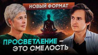 Беседа Пробужденных о зависти и псевдогуру, деньгах и любви | А. Меньшиков - И. Капикранян