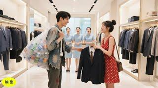 CEOは未来の花嫁の心を試すためにホームレスに変装。彼女は最後のお金でスーツを買ってくれた。愛が始まった！#恋愛 #ceo