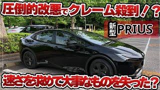 【新型プリウス】圧倒的改悪でクレーム殺到だと！？納車3ヶ月オーナーの不満点