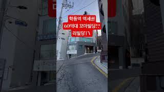 강낭 60억대 꼬마빌딩 풀버젼은 리빌딩TV