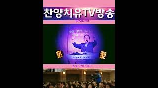 속지마라/ 찬양치유TV방송/