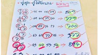 #เด็ดสุดคู่โต๊ดบนแม่นๆ4ชุดเน้นๆ..งวด16/3/68รอลุ้นกันครับ..