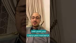 هل البقع البيضاء تختفي مع الوقت ؟ #التصلب المتعدد