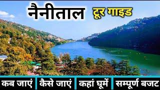 Nainital Tour | Nainital Tour Guide | Nainital Tourist Places | Nainital Budget Tour | Nainital Trip