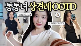 빅사이즈 상견례 코디 이걸로 입었어요‍️ 찐으로 입었던 단정&고급 코디 룩북 | 66 77 88사이즈 | 플러스 사이즈 데일리룩, 하객룩, 출근룩