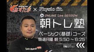 【課題】朝トレ塾　課題ベーシック　10回目