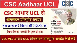 UCL Online Document Update Process Step by Step in Hindi |Tech Alok Kushwaha | UCL New Update 2022