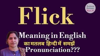 flick meaning l meaning of flick l flick ka hindi  main matlab hota hai l vocabulary l