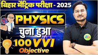 Class 10th Physics 100 vvi Objective Question 2025 || 10th Science vvi Objective Question 2025