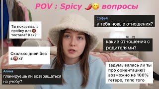 отвечаю на НЕКОМФОРТНЫЕ вопросы...