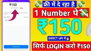 1 Refer=₹150 | New Refer And Earn App | 2024 Best Earning App Refer And Earn Money |New Earning App