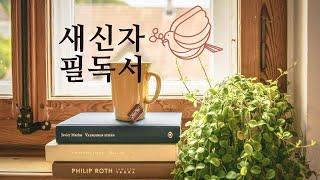 [기독교 입문서]초신자 추천 - 기독교의 기초를 알려드릡니다.