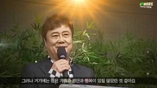 '내 주를 가까이 하게 함은(찬338)' - 가수 남진 찬양드림, 임채홍 성도 추천찬양, Nearer, My God, to Thee