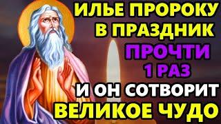 3 августа ПРОЧТИ МОЛИТВУ И СЛУЧИТСЯ ВЕЛИКОЕ ЧУДО! Сильная Молитва Илье Пророку! Православие