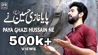 Paya Ghazi a.s Hussain a.s Ne | Manqabat Mola Abbas a.s | Aqeel Iqbal | New Manqabat 2021