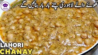 Lahori Chanay Recipe | Khoya Lahori Chanay Recipe | Cooking With Sabeera