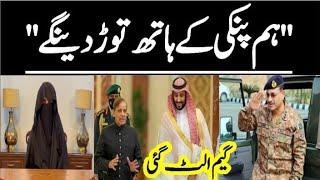 General Bajwa's reaction on bushra bibi statement against mbs saudi arabia, zafar naqvi zn news