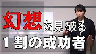 【独り起業用のマインドチェンジ】世の中の９割の幻想を打ち破った１割以下の方向けです。覚悟の話。