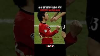 꽁꽁 얼어붙은 피를로 위로 박지성이 걸어다닙니다