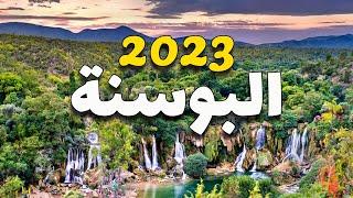 البوسنة والهرسك: دليلك للسياحة في 2023.. أجمل 6 أماكن سياحية