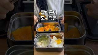 장바군이 스텐 2단 도시락통